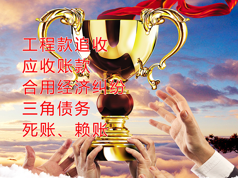 荣昌要债公司